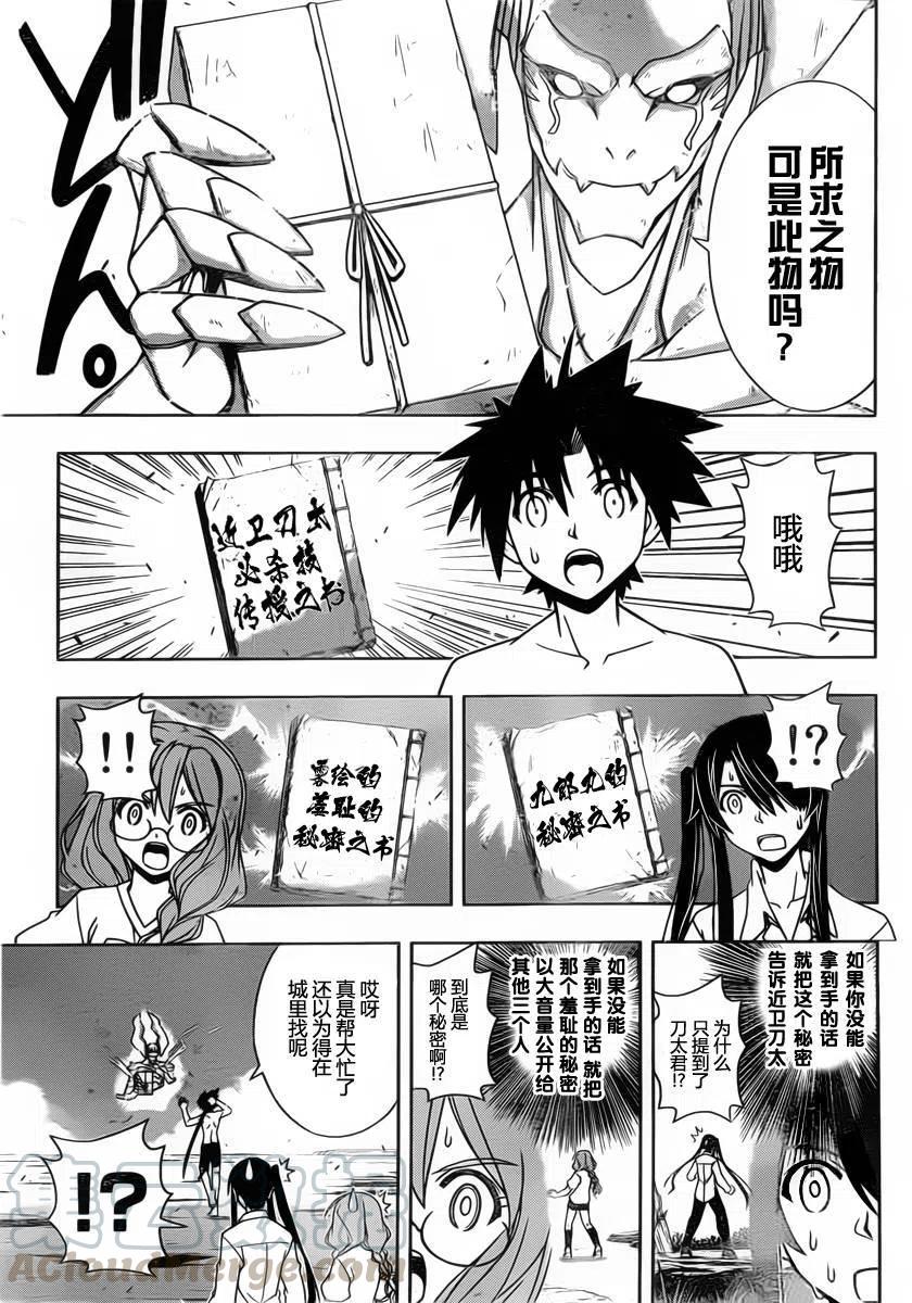 《UQ HOLDER！》第91回 第7页