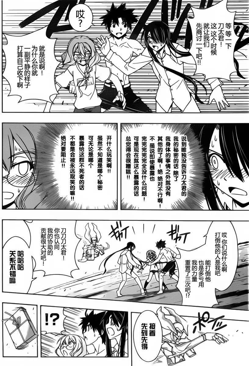 《UQ HOLDER！》第91回 第8页