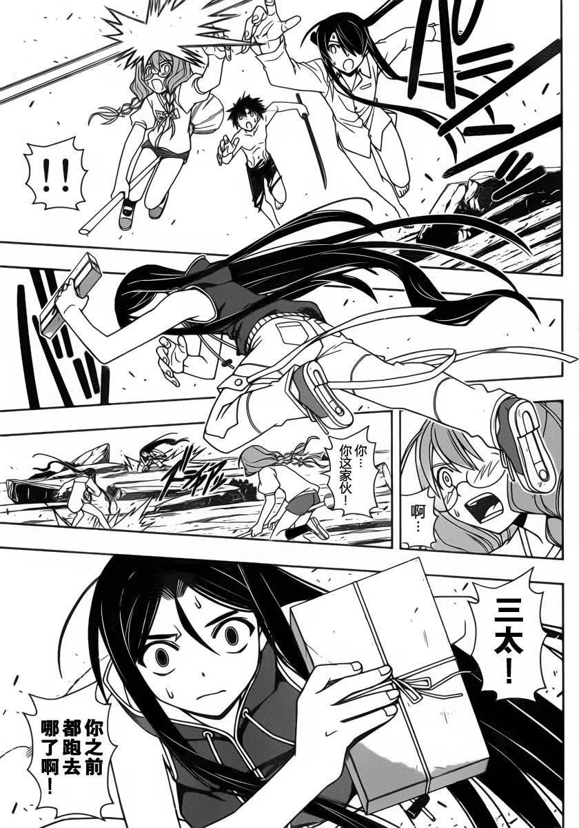 《UQ HOLDER！》第91回 第9页