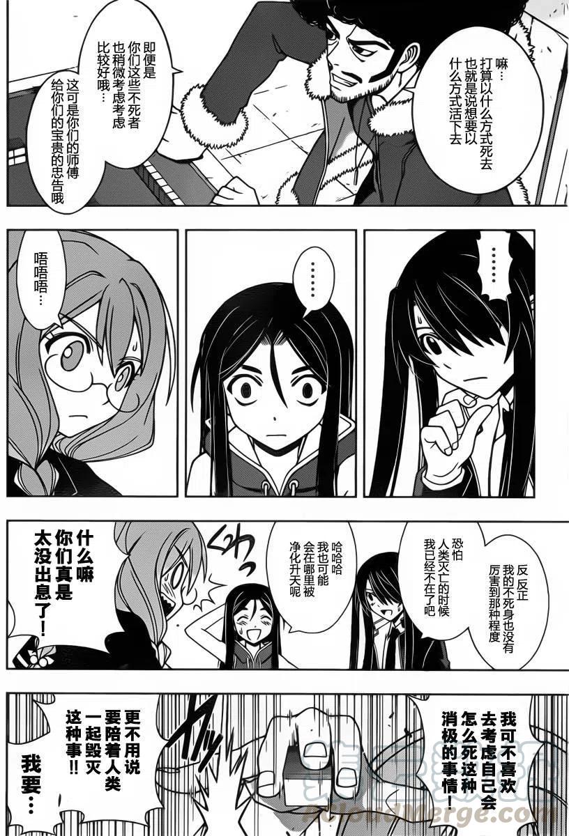 《UQ HOLDER！》第94回 第10页