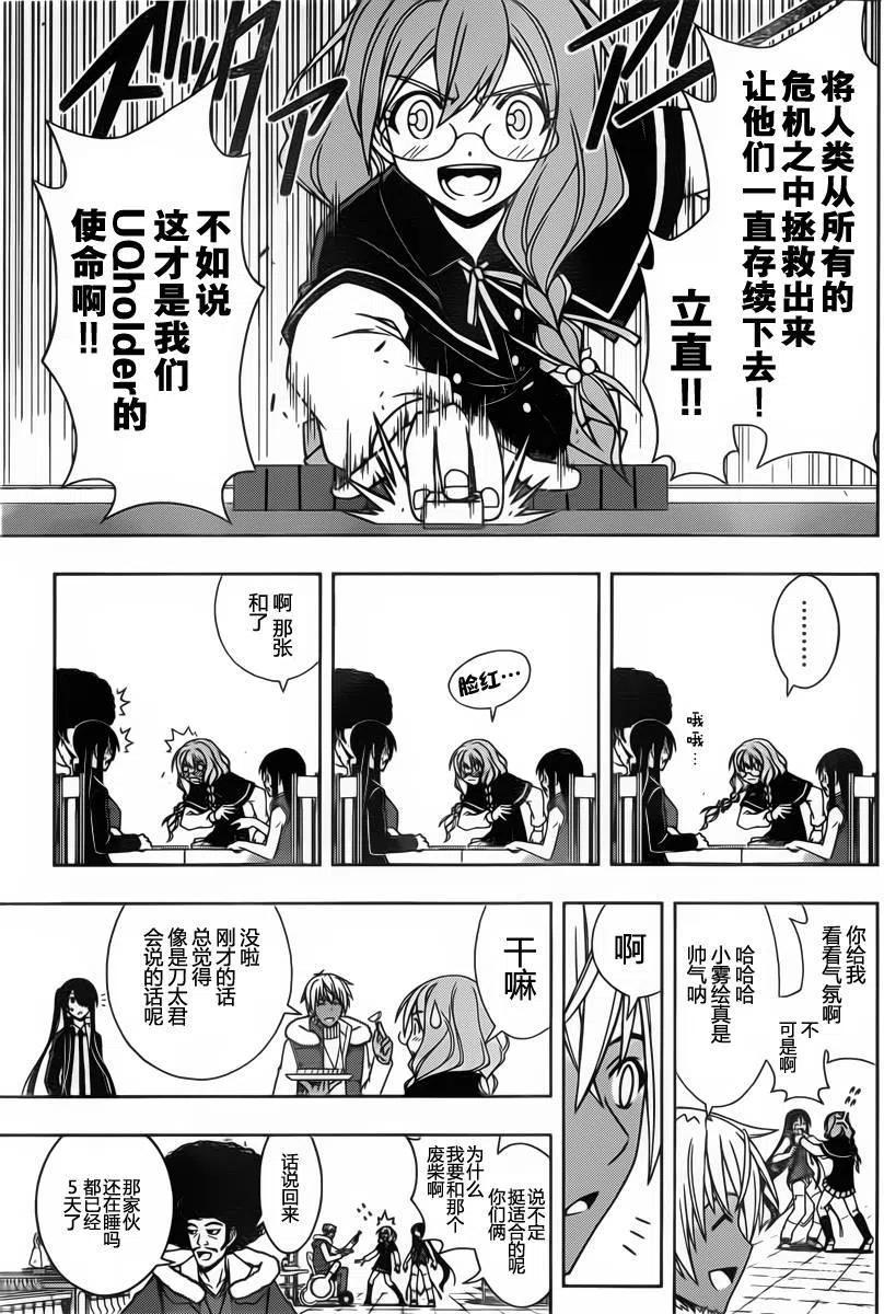 《UQ HOLDER！》第94回 第11页