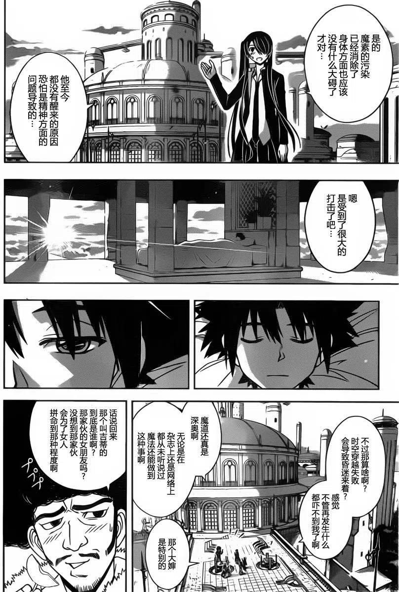 《UQ HOLDER！》第94回 第12页