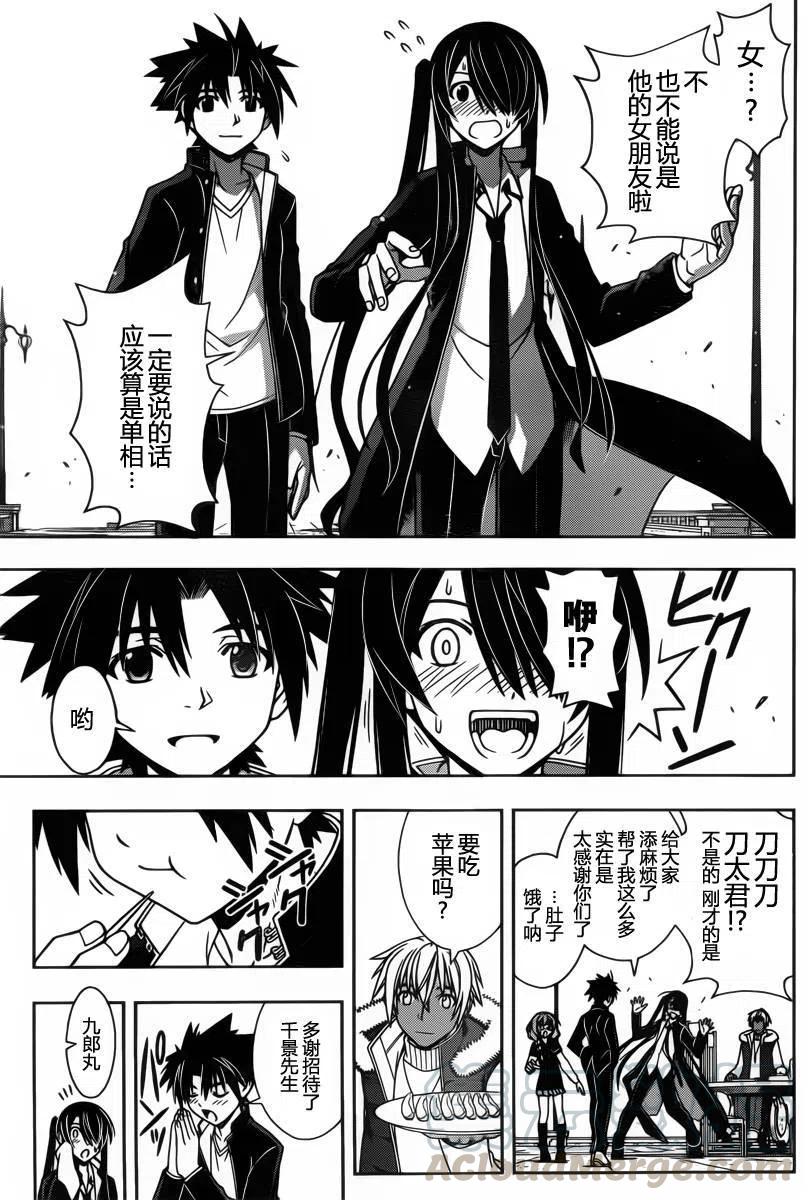 《UQ HOLDER！》第94回 第13页