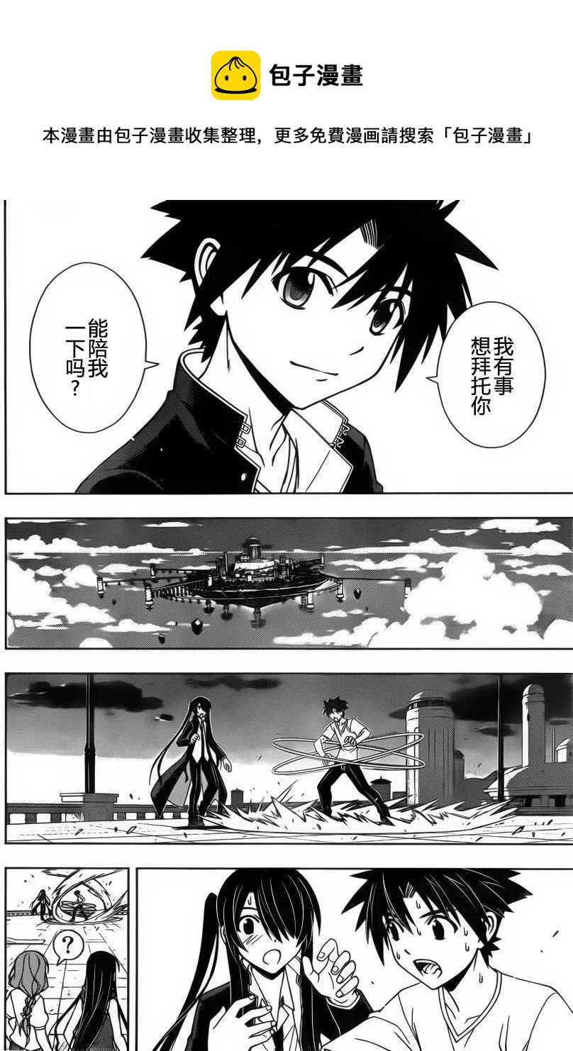 《UQ HOLDER！》第94回 第14页