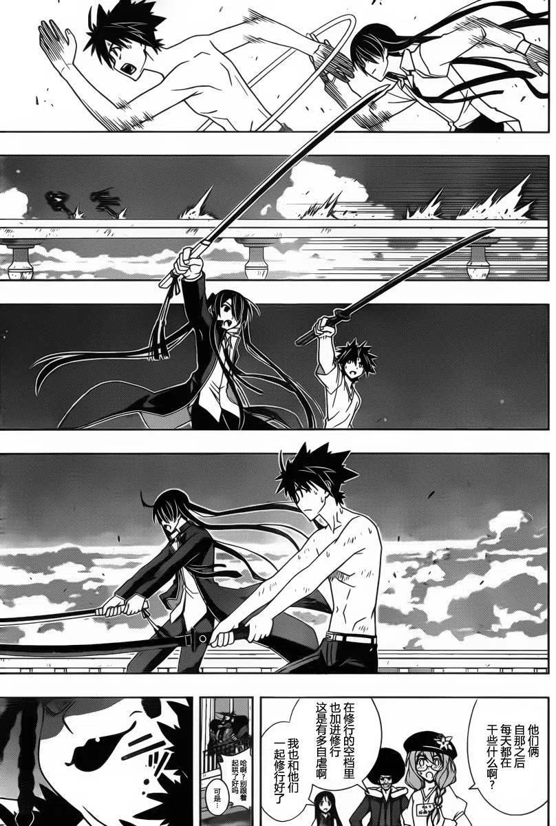 《UQ HOLDER！》第94回 第15页
