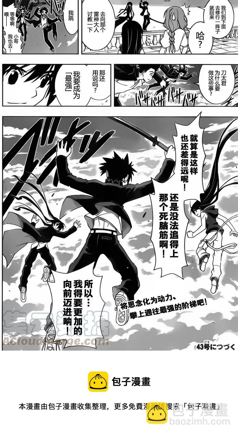 《UQ HOLDER！》第94回 第16页
