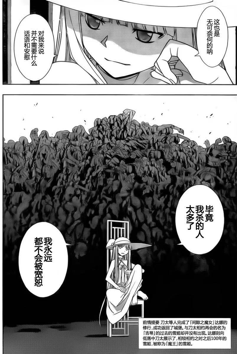 《UQ HOLDER！》第94回 第2页
