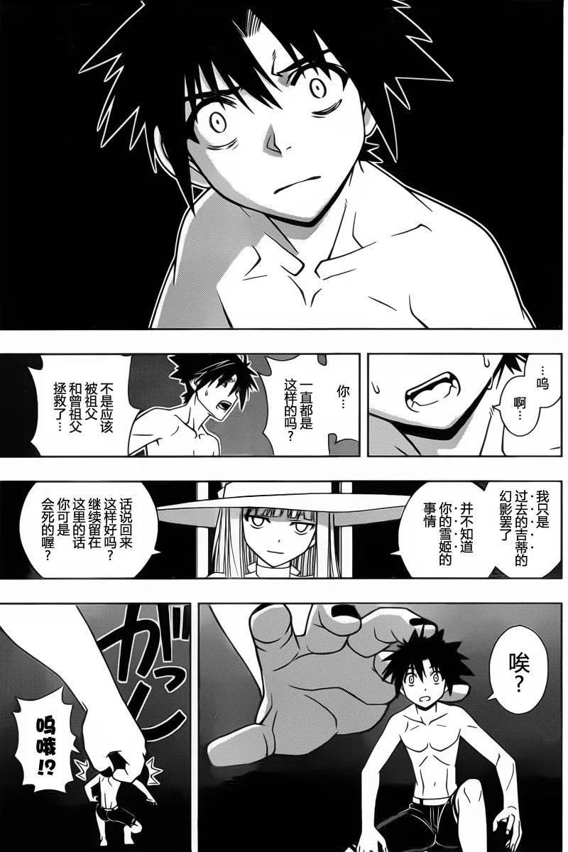 《UQ HOLDER！》第94回 第3页