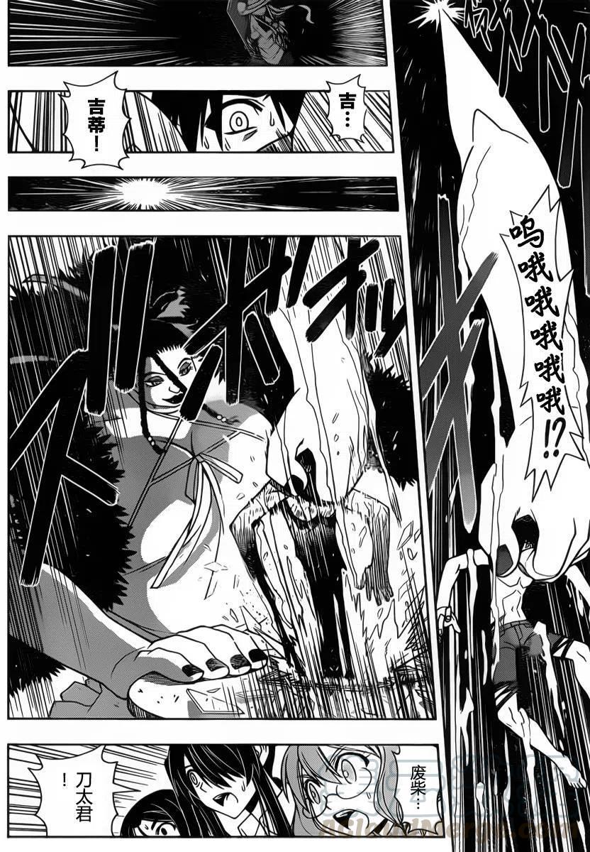 《UQ HOLDER！》第94回 第4页