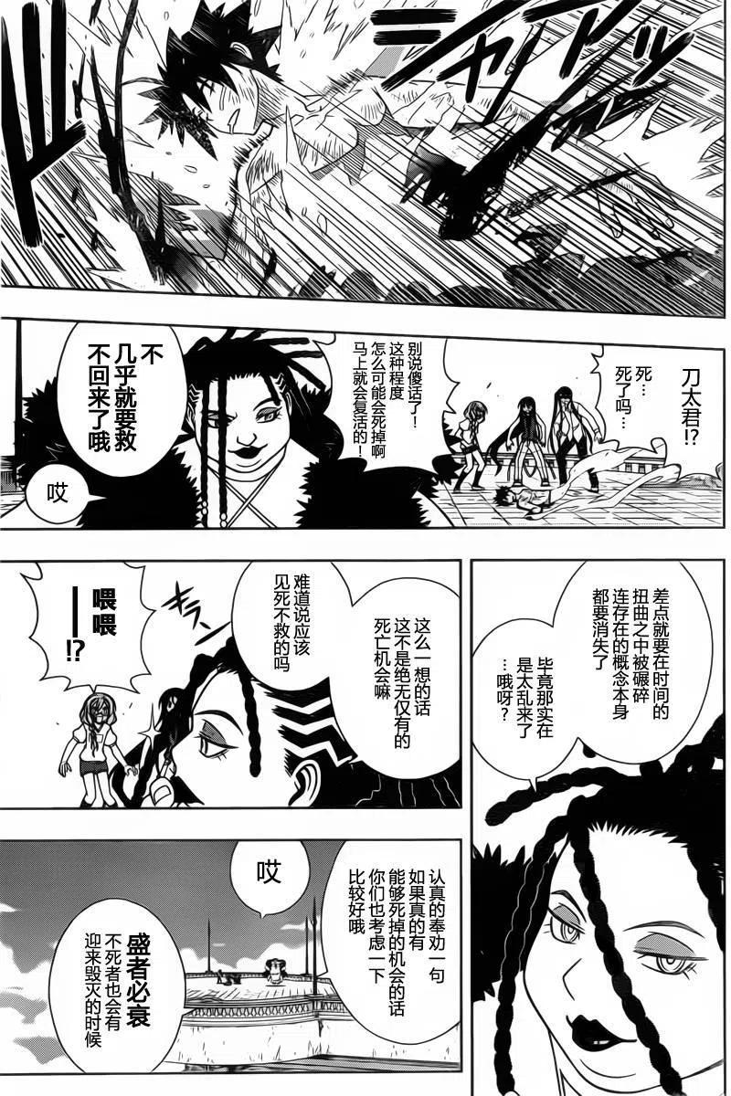 《UQ HOLDER！》第94回 第5页