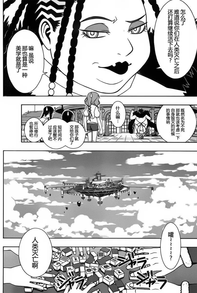 《UQ HOLDER！》第94回 第6页