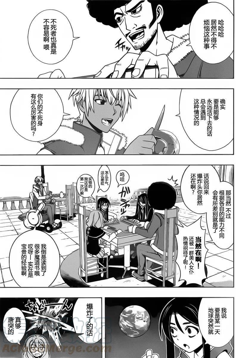 《UQ HOLDER！》第94回 第7页