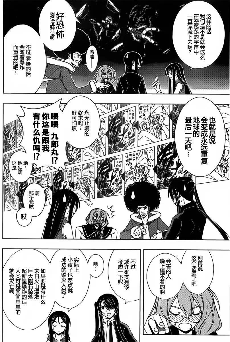 《UQ HOLDER！》第94回 第8页