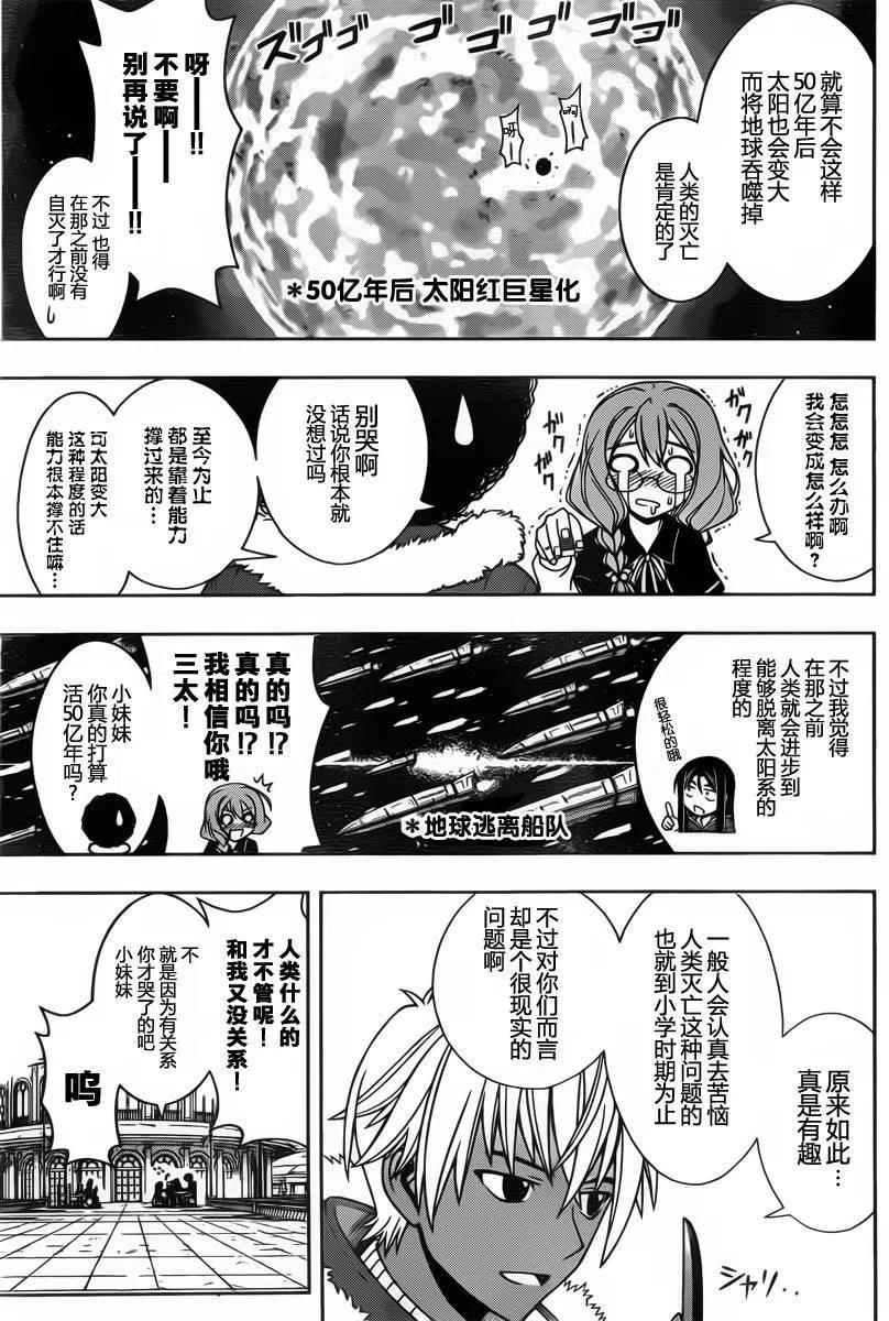 《UQ HOLDER！》第94回 第9页