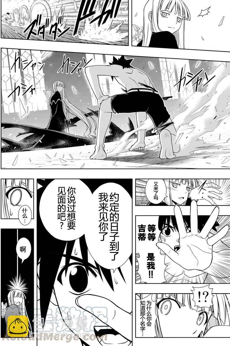 《UQ HOLDER！》第93回 第10页