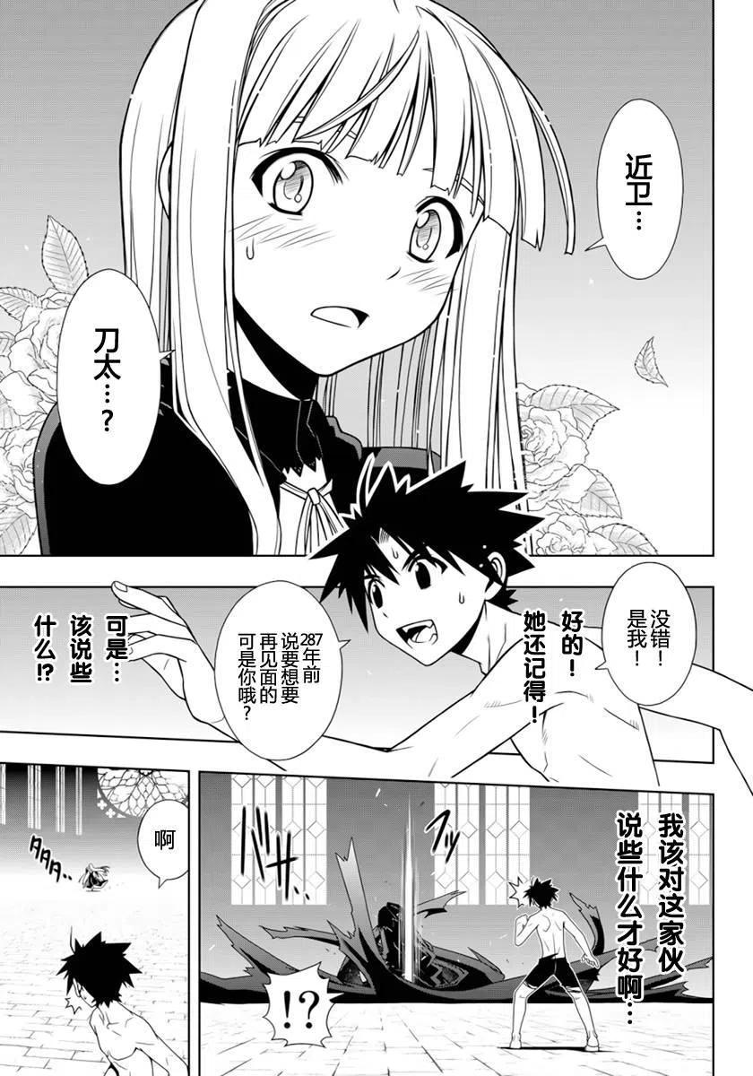 《UQ HOLDER！》第93回 第11页