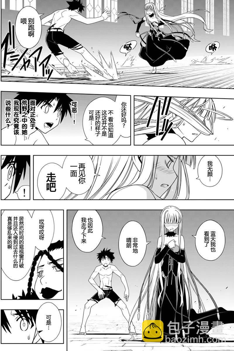 《UQ HOLDER！》第93回 第12页