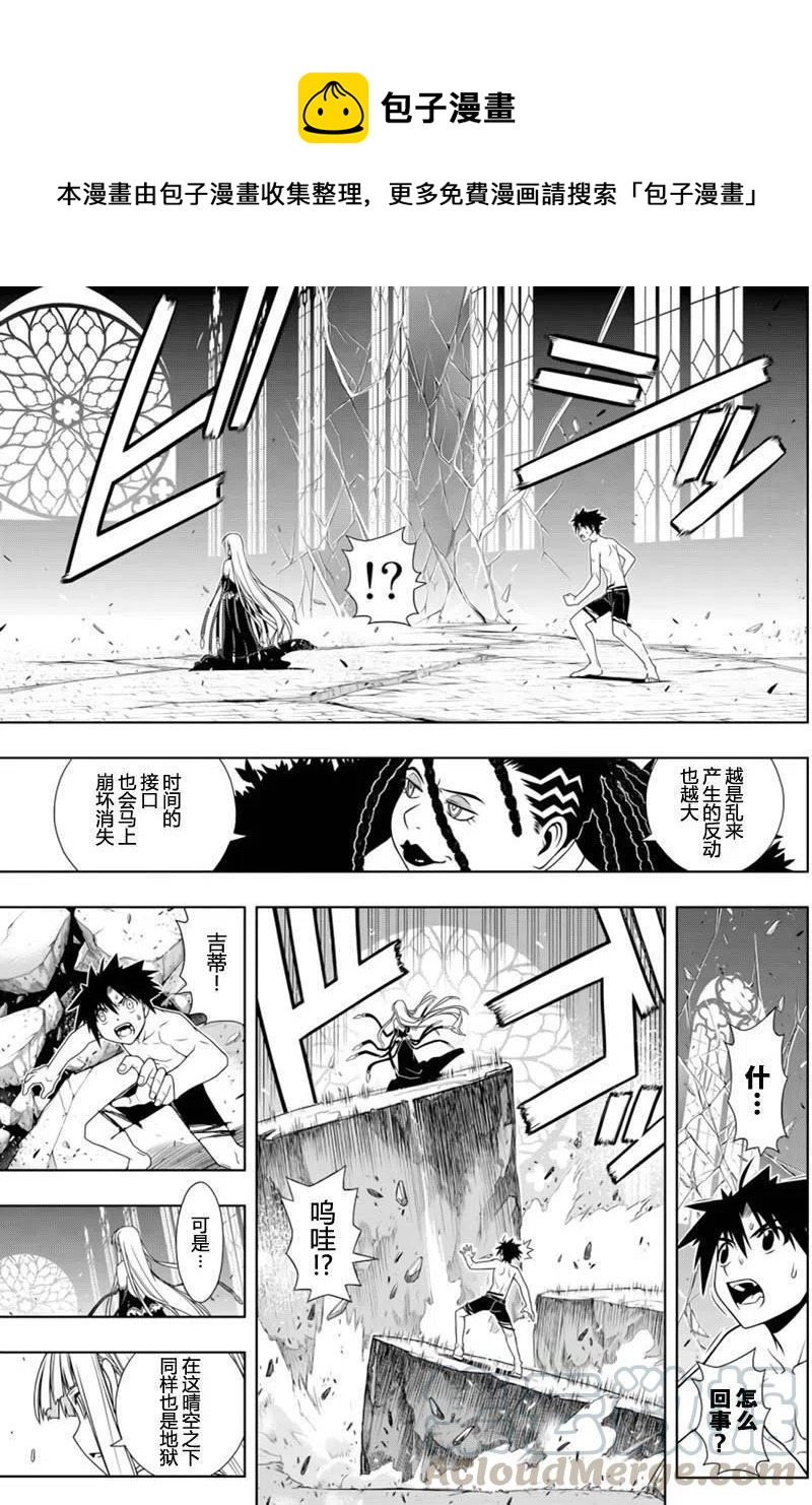 《UQ HOLDER！》第93回 第13页