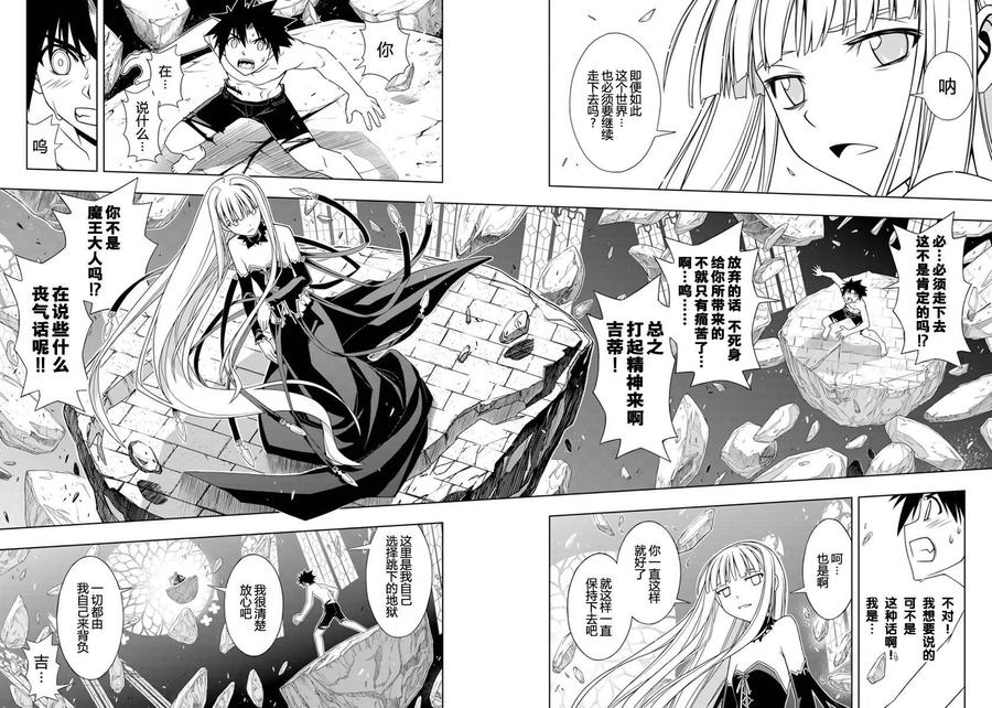 《UQ HOLDER！》第93回 第14页