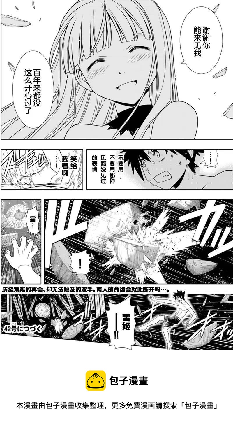 《UQ HOLDER！》第93回 第15页