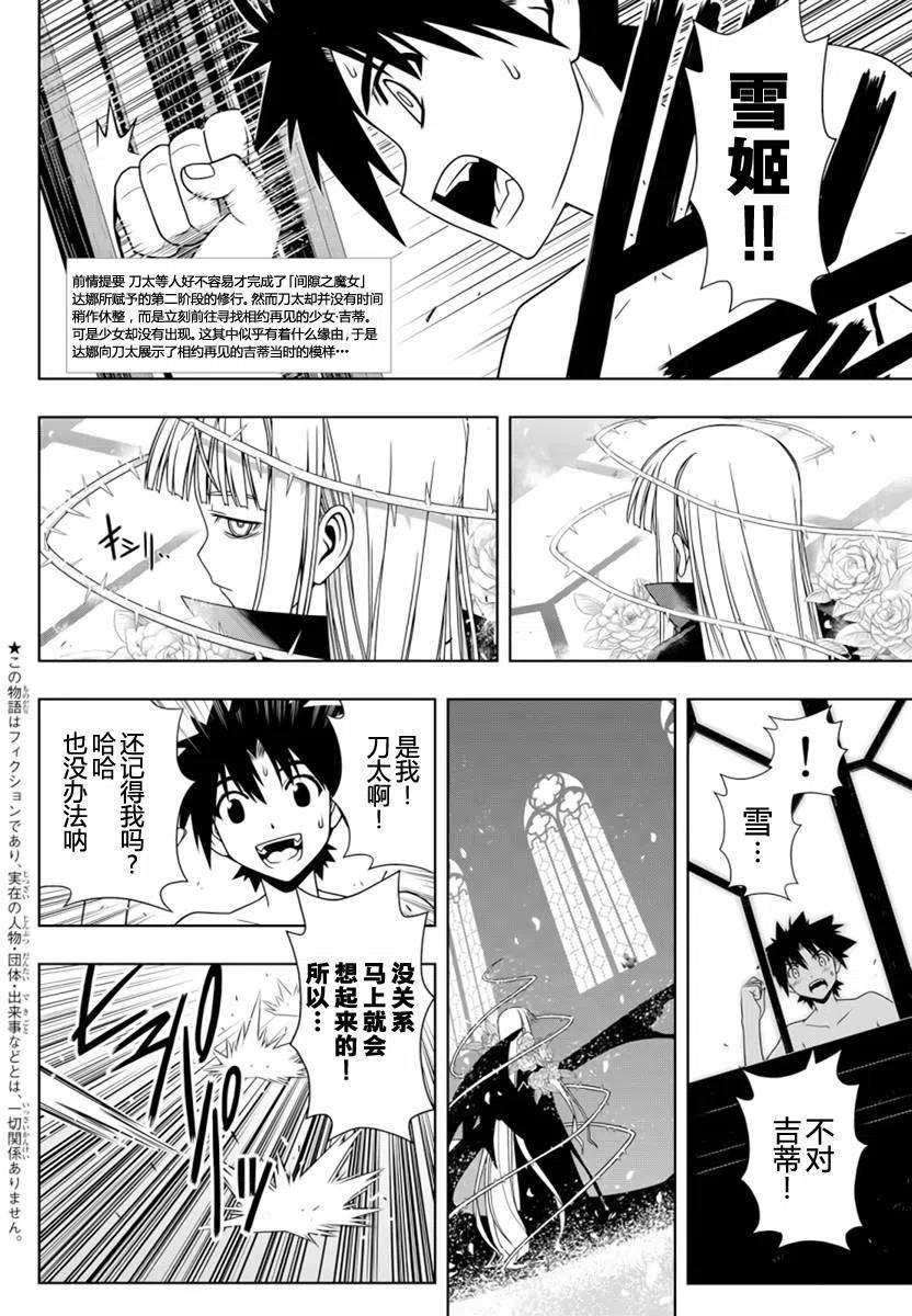 《UQ HOLDER！》第93回 第2页