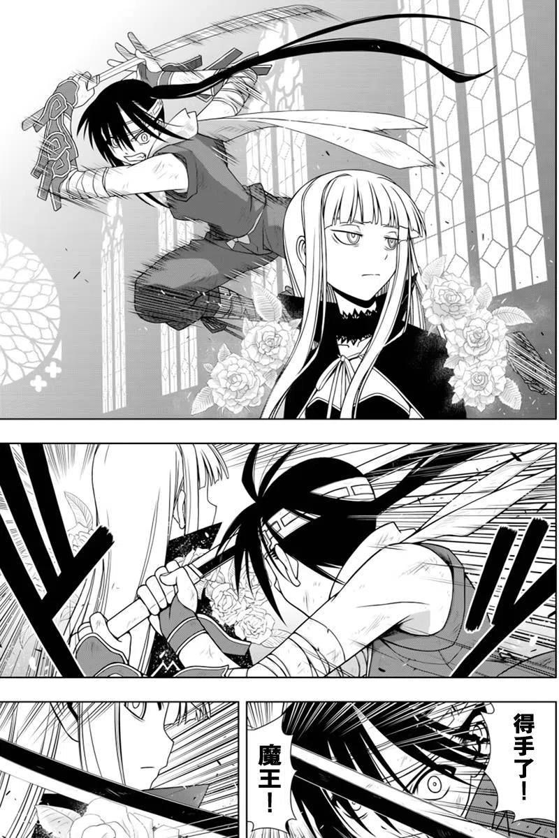 《UQ HOLDER！》第93回 第3页