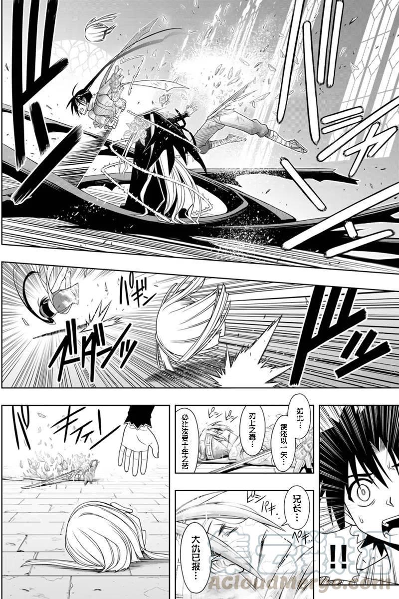 《UQ HOLDER！》第93回 第4页
