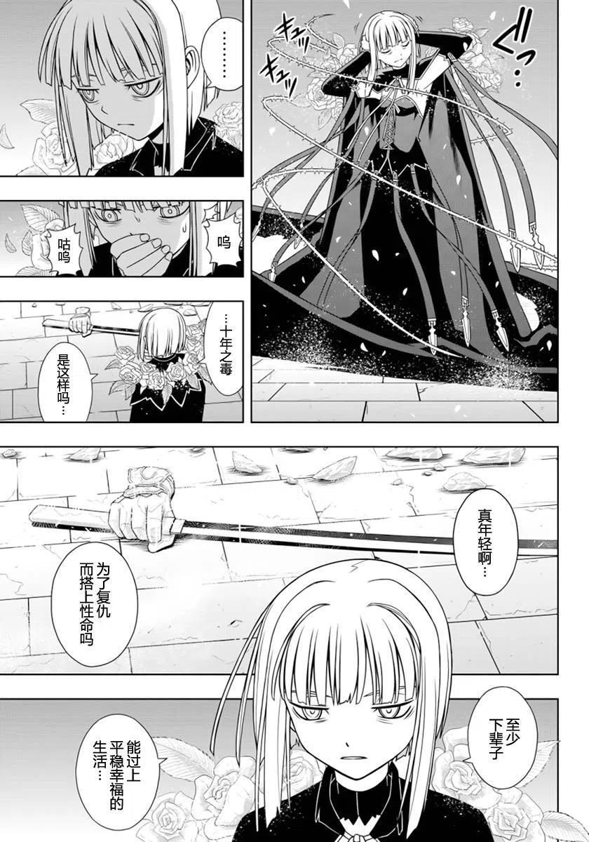 《UQ HOLDER！》第93回 第5页