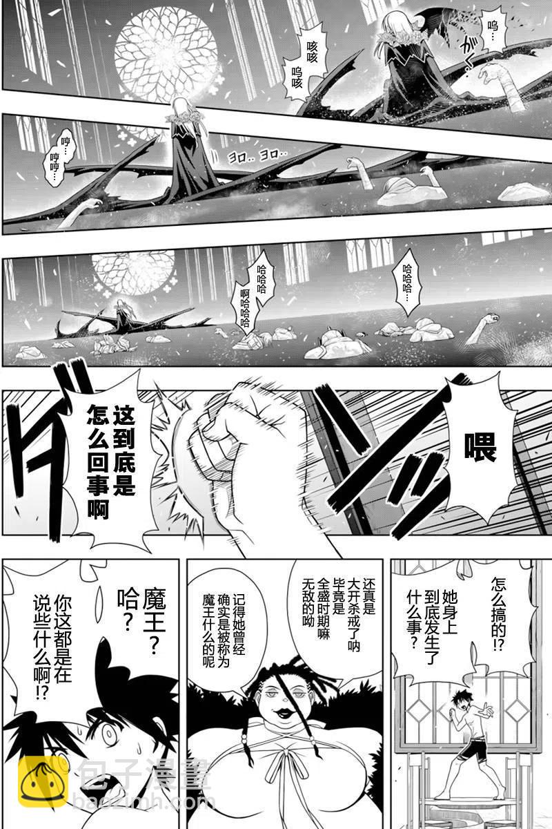 《UQ HOLDER！》第93回 第6页