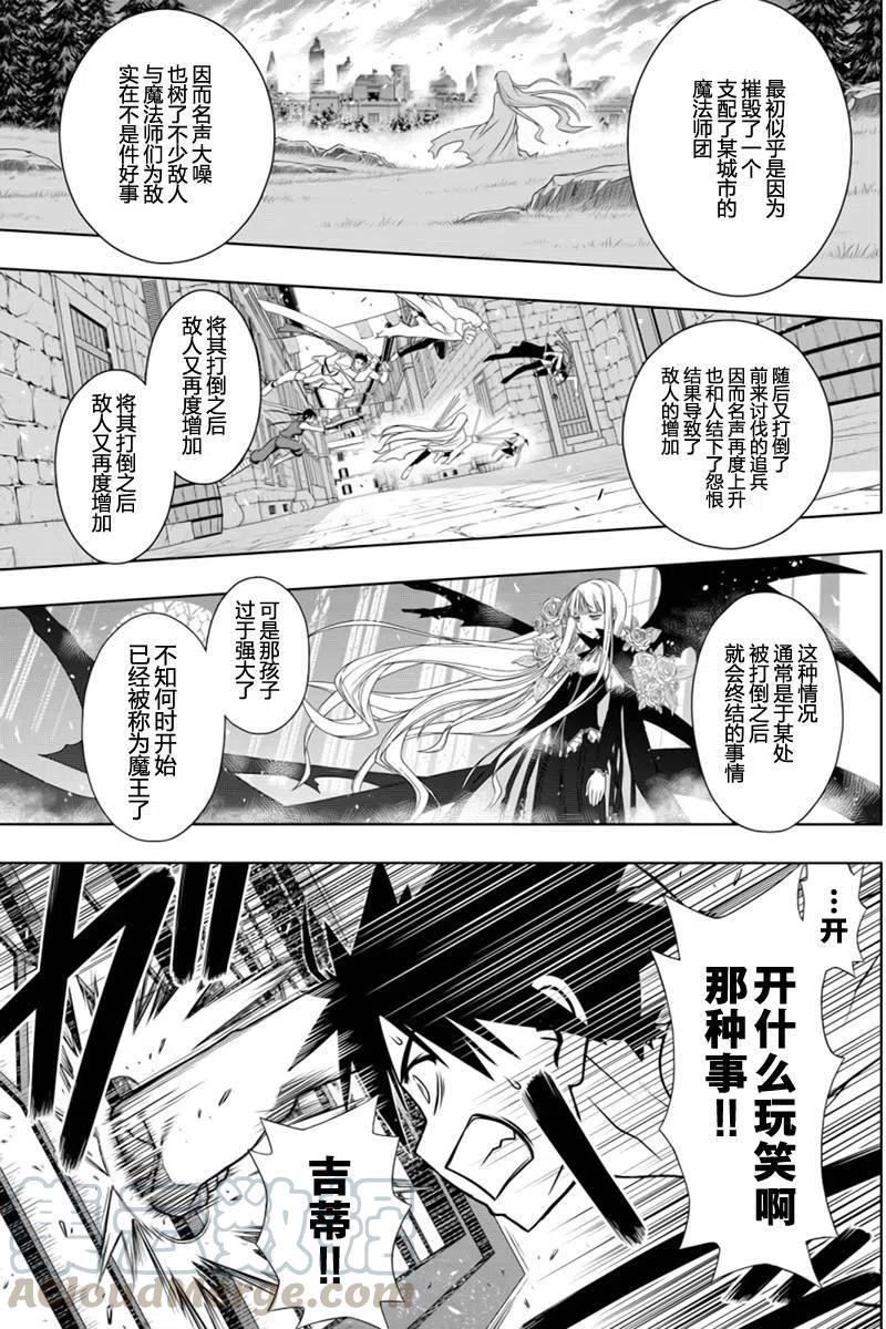 《UQ HOLDER！》第93回 第7页