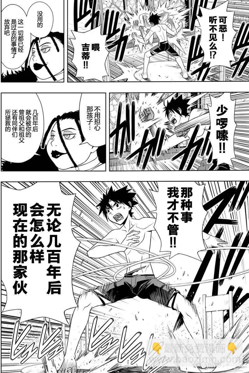 《UQ HOLDER！》第93回 第8页