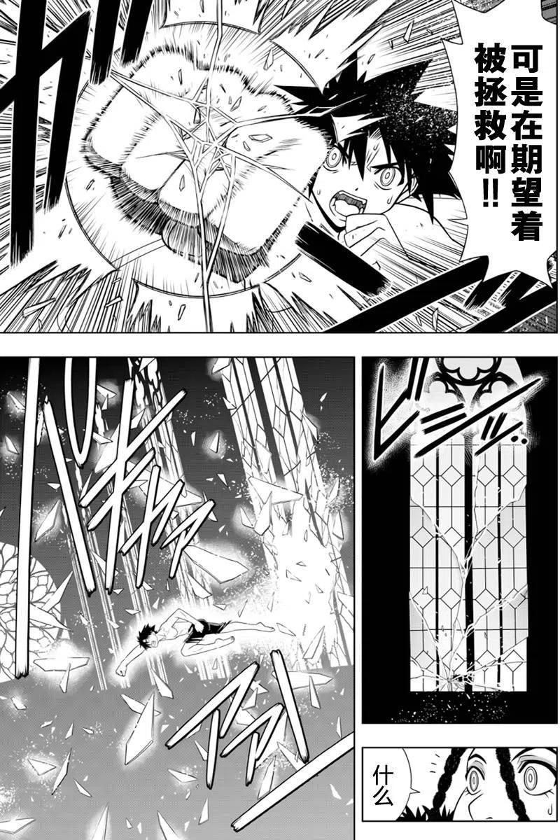 《UQ HOLDER！》第93回 第9页