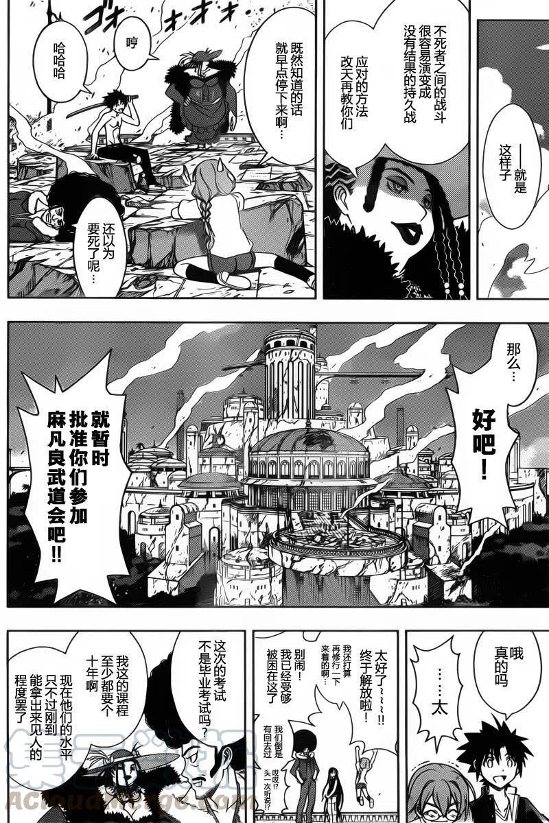 《UQ HOLDER！》第95回 第10页