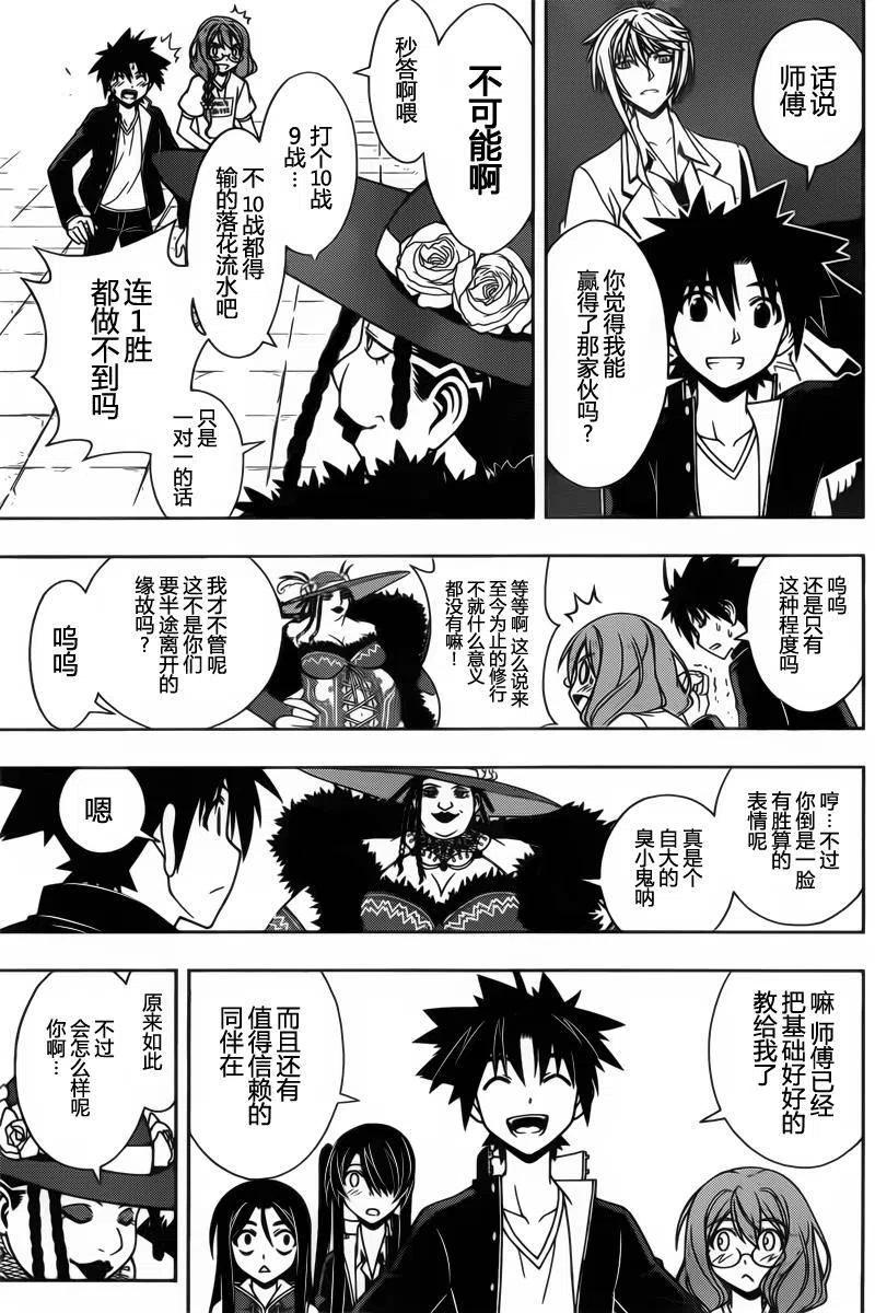 《UQ HOLDER！》第95回 第11页