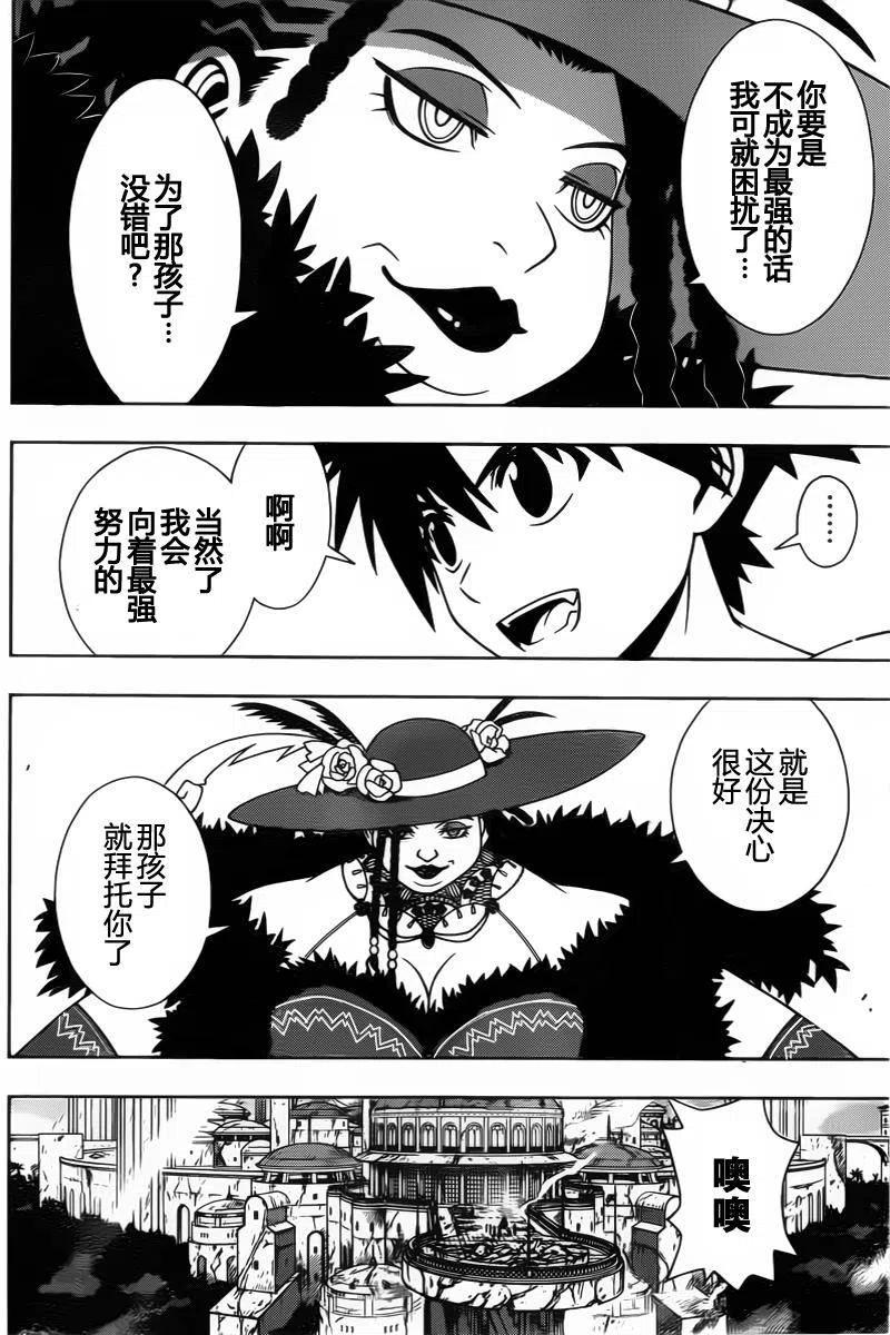《UQ HOLDER！》第95回 第12页