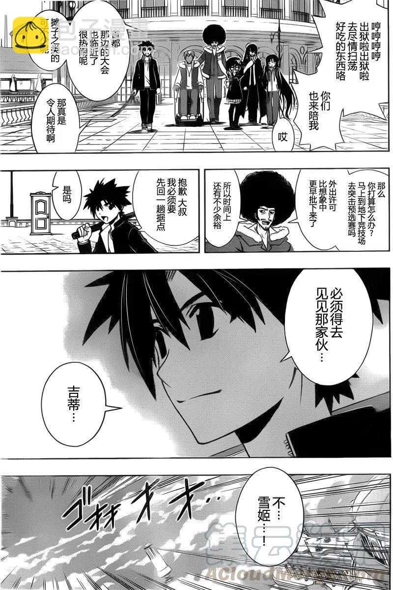 《UQ HOLDER！》第95回 第13页