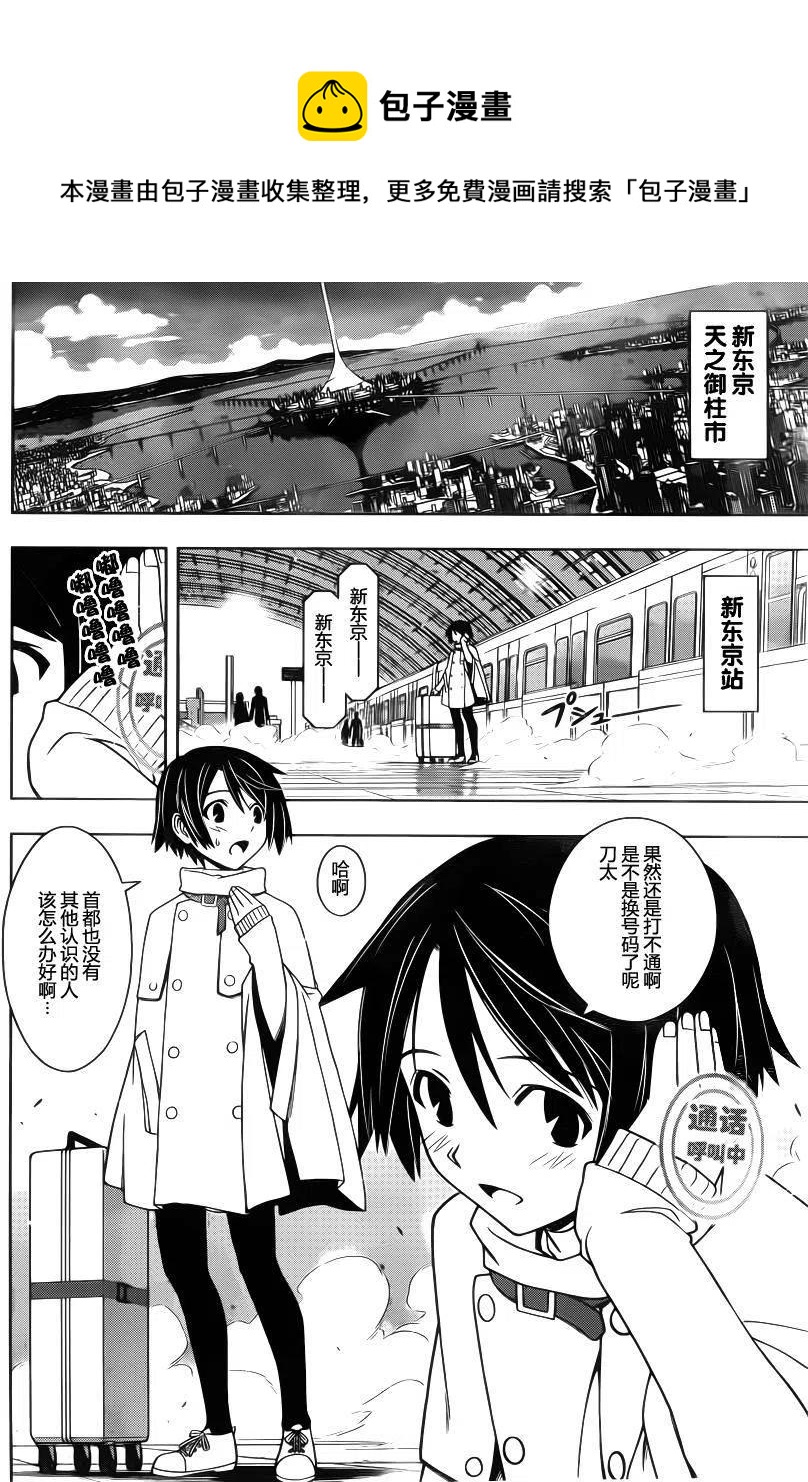 《UQ HOLDER！》第95回 第14页