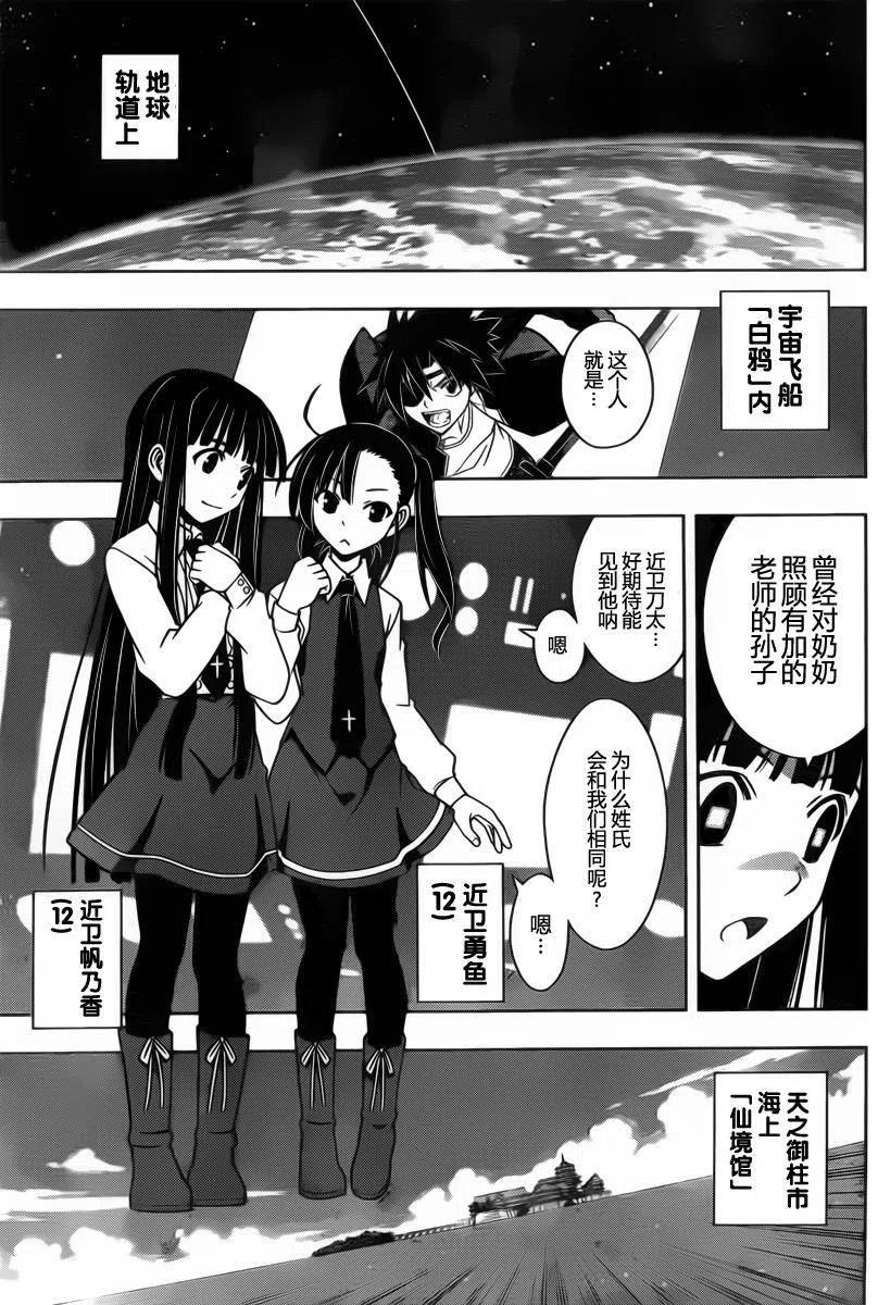 《UQ HOLDER！》第95回 第15页