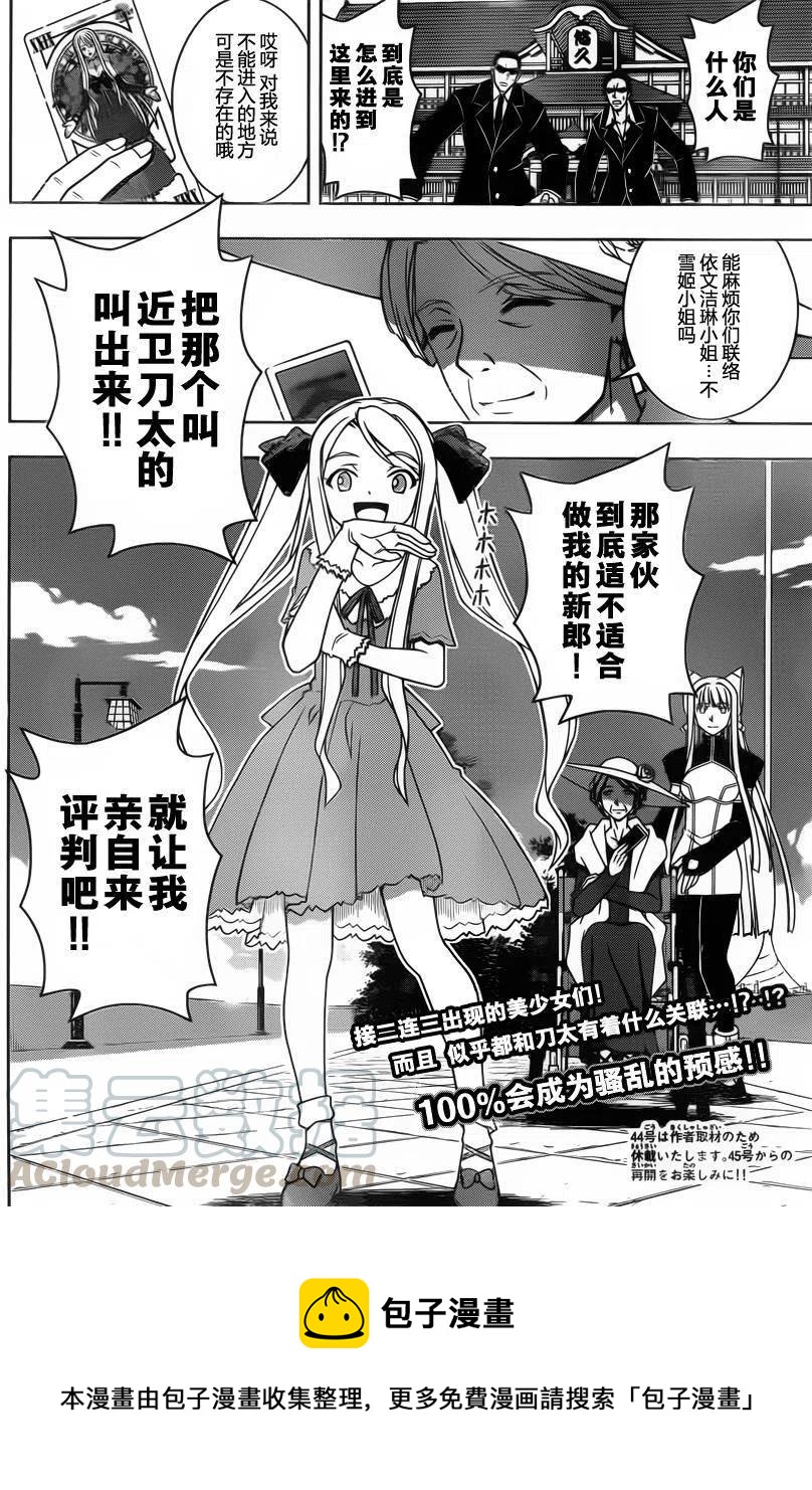《UQ HOLDER！》第95回 第16页
