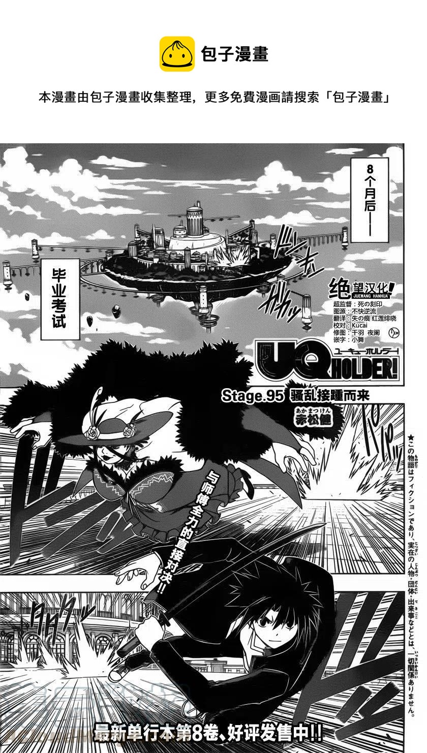 《UQ HOLDER！》第95回 第1页