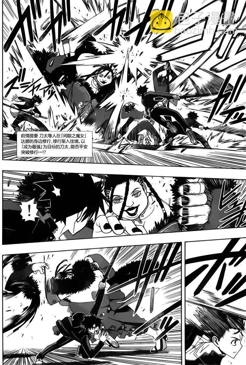 《UQ HOLDER！》第95回 第2页