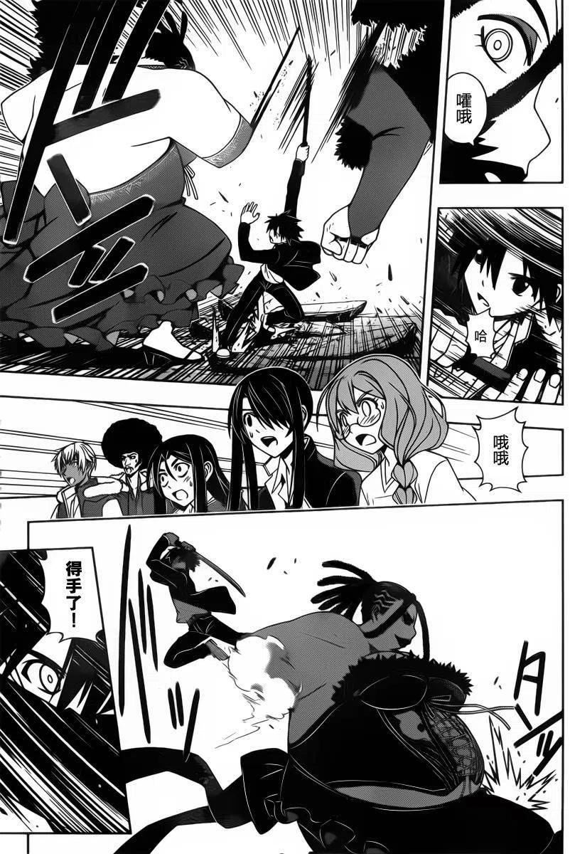 《UQ HOLDER！》第95回 第3页