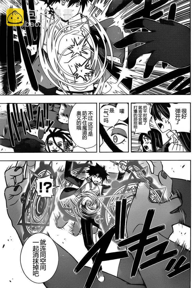 《UQ HOLDER！》第95回 第5页
