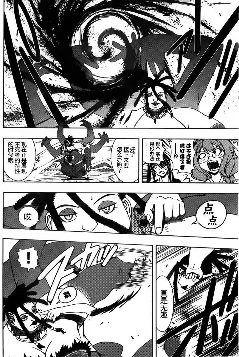 《UQ HOLDER！》第95回 第6页
