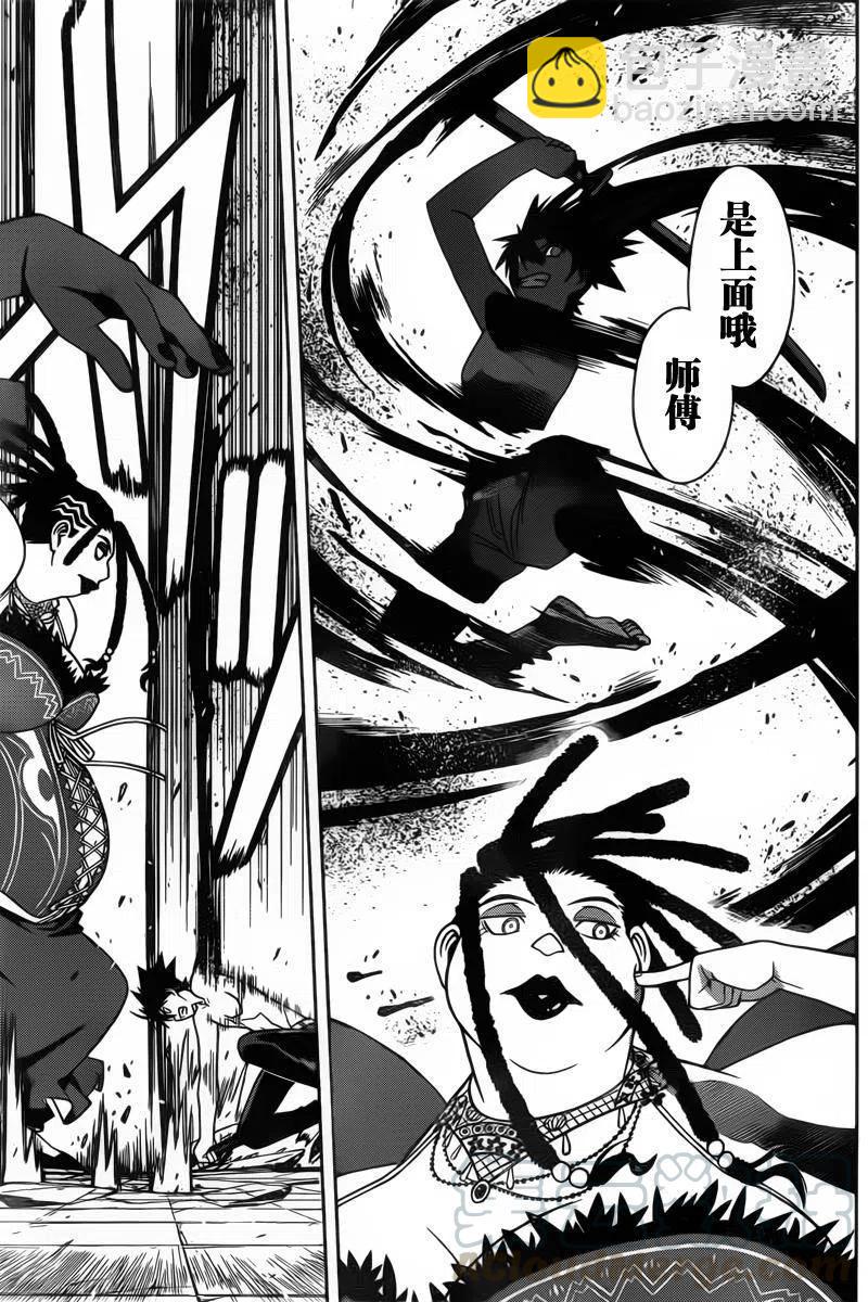 《UQ HOLDER！》第95回 第7页