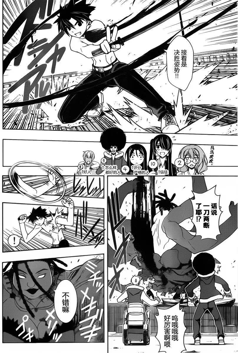 《UQ HOLDER！》第95回 第8页