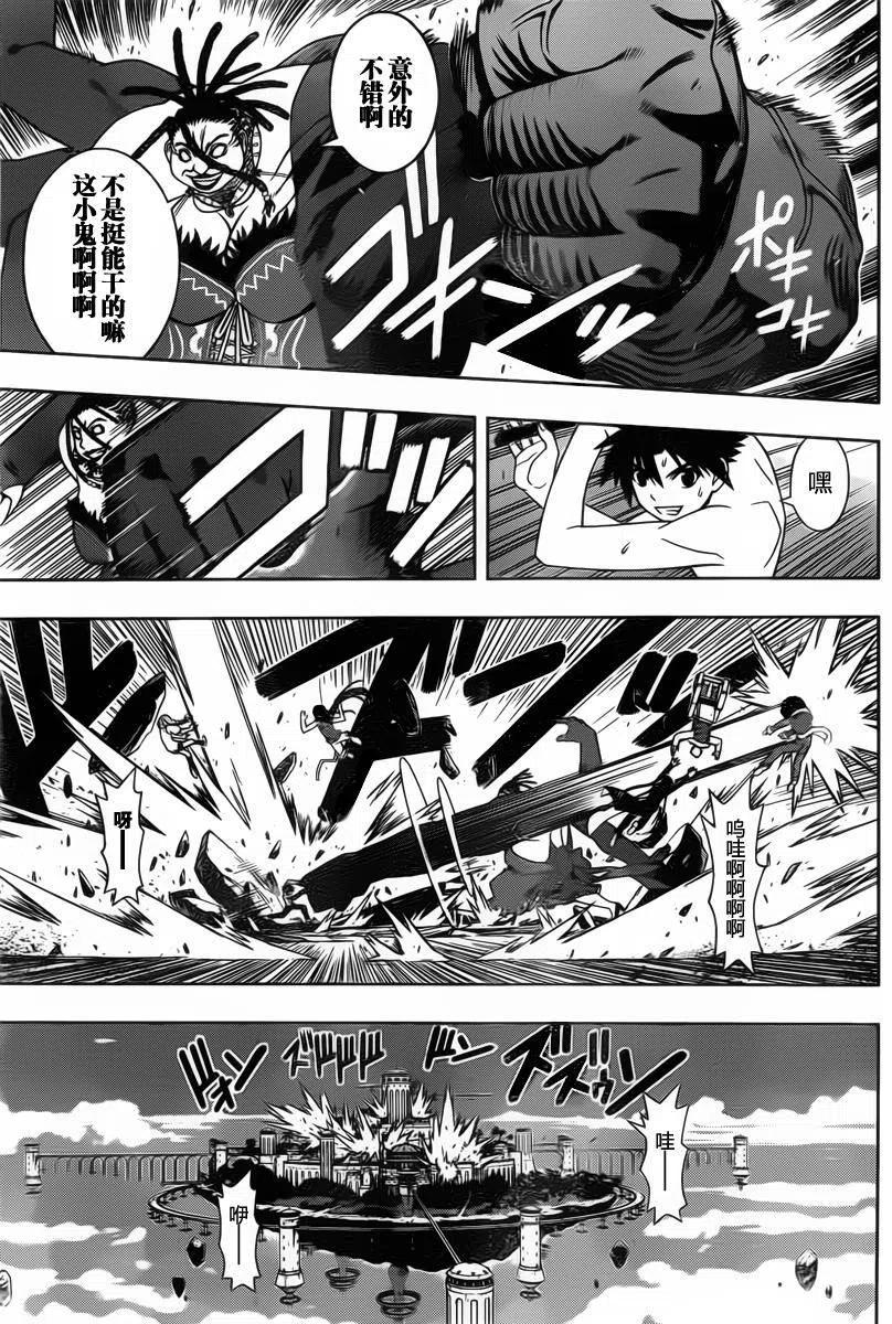 《UQ HOLDER！》第95回 第9页