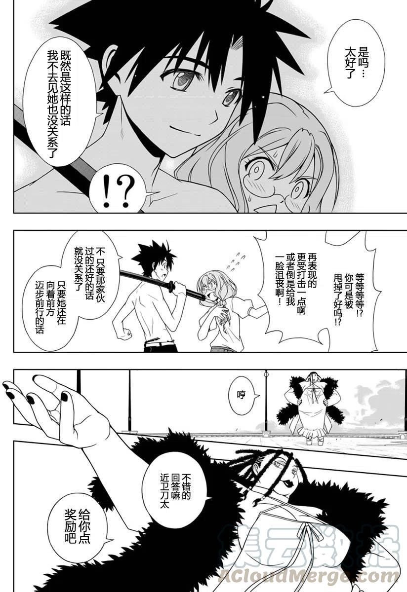 《UQ HOLDER！》第92回 第10页