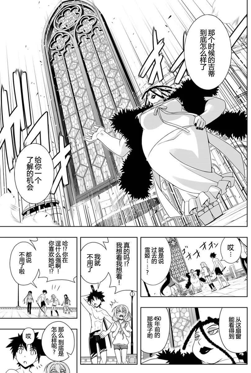 《UQ HOLDER！》第92回 第11页