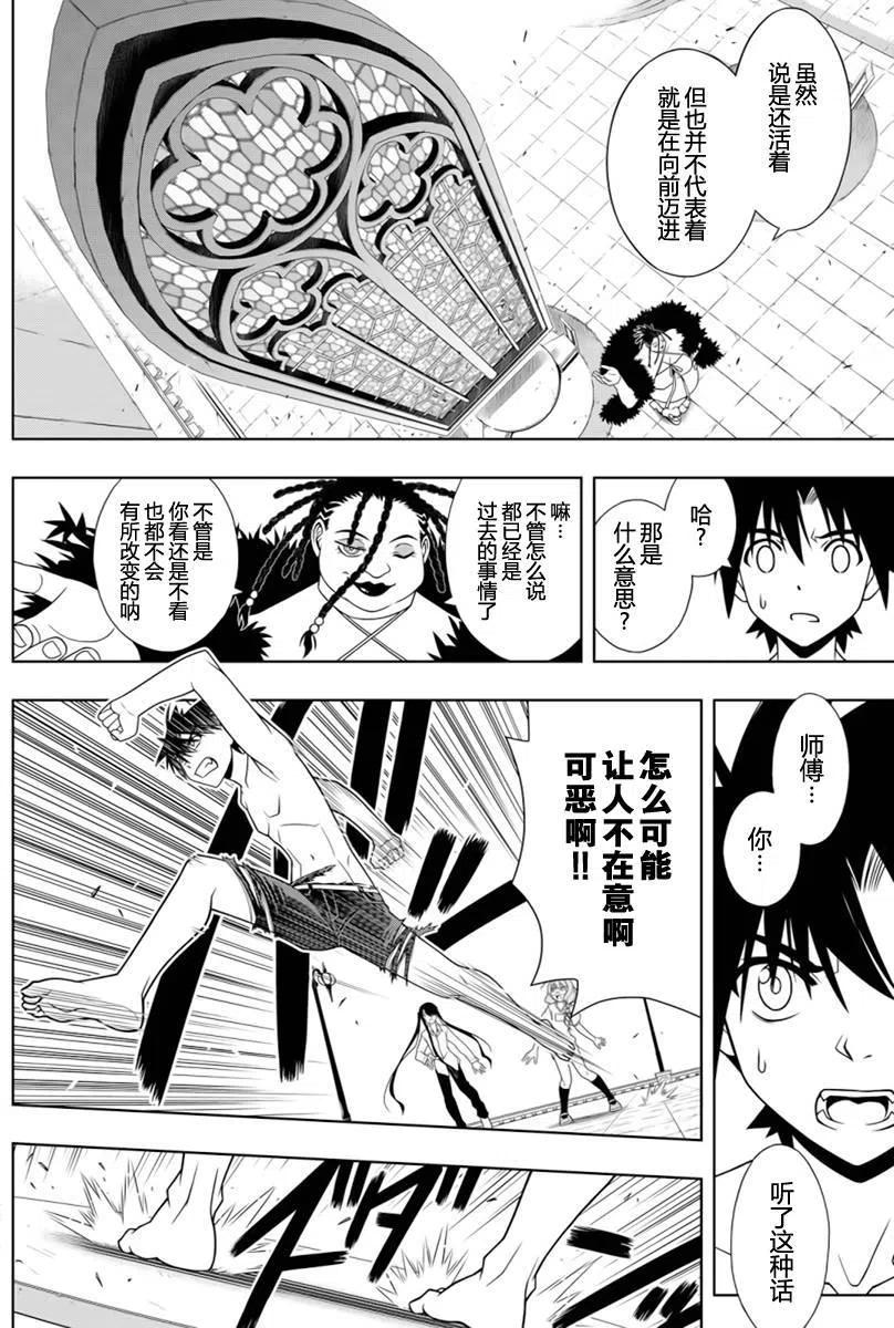 《UQ HOLDER！》第92回 第12页